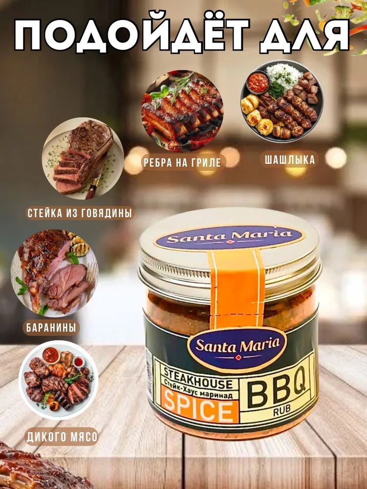 Приправа Стейкхаус спайс, Santa Maria, 85г, шт