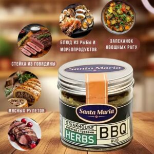 Приправа Стейкхаус хербс, Santa Maria, 80г, шт