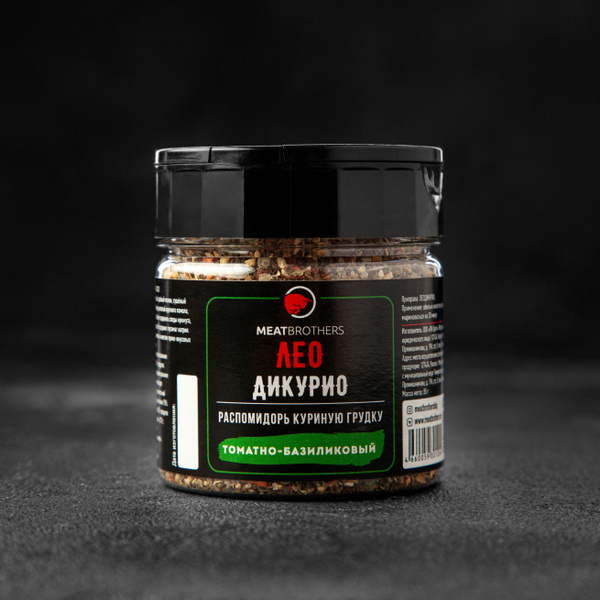 Специя Лео Дикурио, MEATBROTHERS, 85г.
