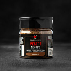 Специя Реберт Дениро, MEATBROTHERS, 70г.