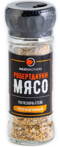 Специя Робертдауни Мясо, MEATBROTHERS, 68г, стекло