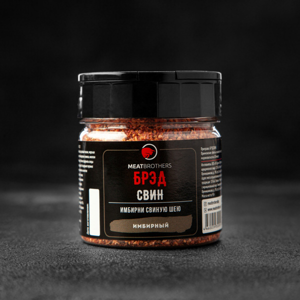 Специя Брэд Свин, MEATBROTHERS 95г.
