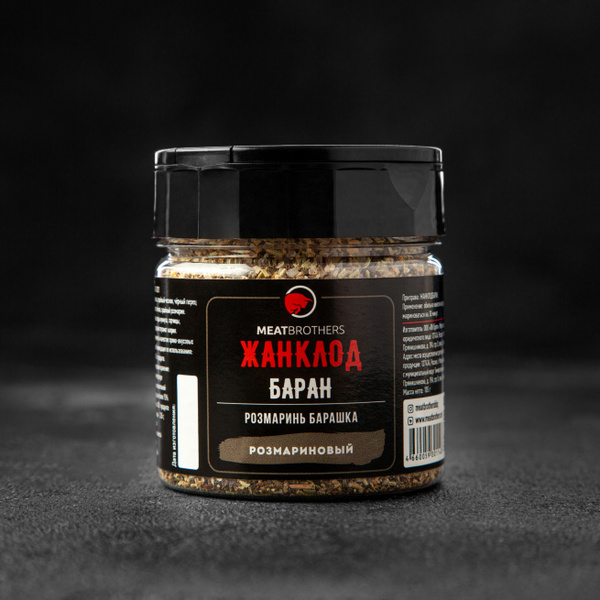 Специя Жанклод Баран MEATBROTHERS, 105г.