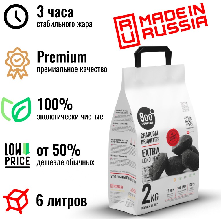 Уголь брикеты 800 Degrees Долгое Горение, мешок 2 кг