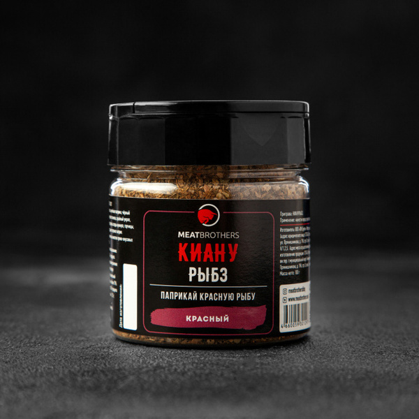Специя Киану Рыбз, MEATBROTHERS, 100г..