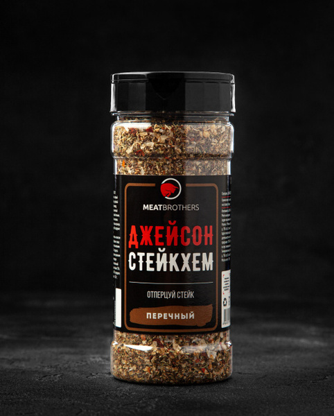 Специя Джейсон Стейкхем, MEATBROTHERS 190г.