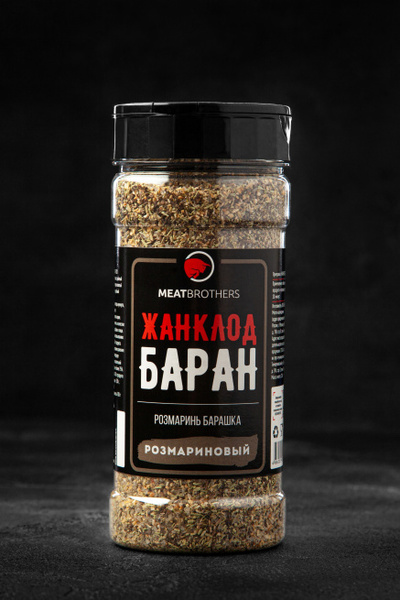 Специя Жанклод Баран MEATBROTHERS, 230г.