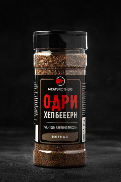 Специя Одри Хепбееерн, MEATBROTHERS, 170г.