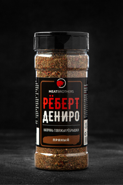 Специя Реберт Дениро, MEATBROTHERS, 140г.