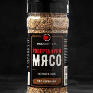 Специя Робертдауни Мясо, MEATBROTHERS, 255г.