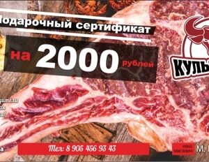 Подарочные сертификаты