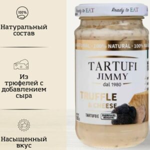 Соус грибной трюфельный с сыром Пармиджано Реджано, Tartufi Jimmy, 180гр