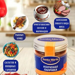 Приправа Копченая паприка, Santa Maria, 65г, шт