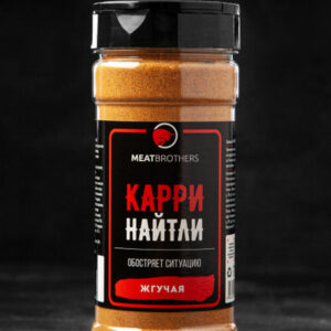 Специя Карри Найтли, MEATBROTHERS, 180г.