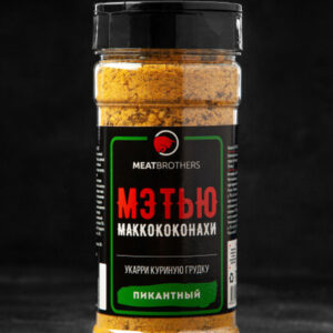 Специя Мэтью Маккококонахи, MEATBROTHERS, 225г.