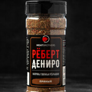 Специя Реберт Дениро, MEATBROTHERS, 140г.