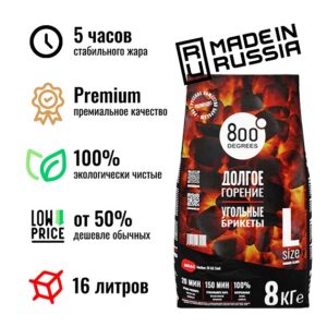 Уголь брикеты 800 Degrees Долгое Горение, мешок 8 кг